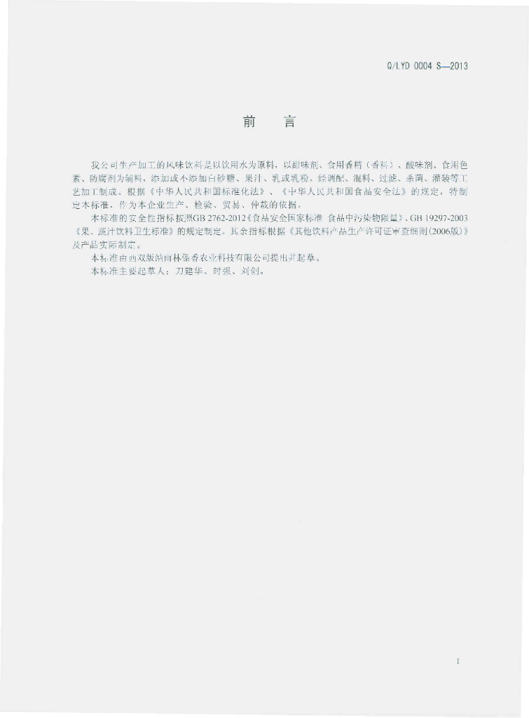 Q/LYD 0004S-2013 标准预览