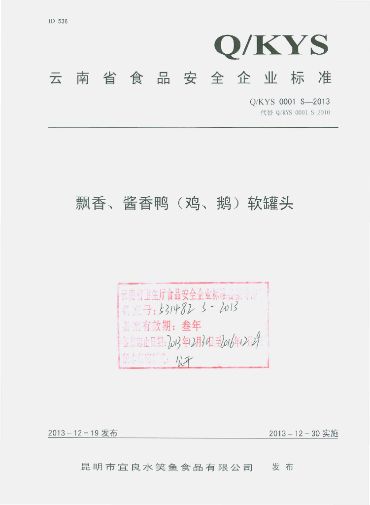 Q/KYS 0001S-2013 标准预览