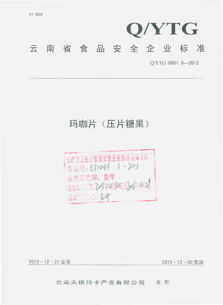 Q/YTG 0001S-2013 标准预览