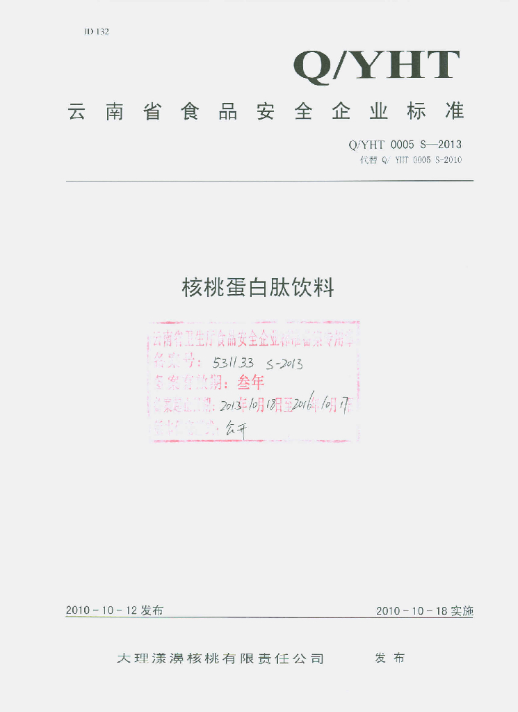 Q/YHT 0005S-2013 标准预览