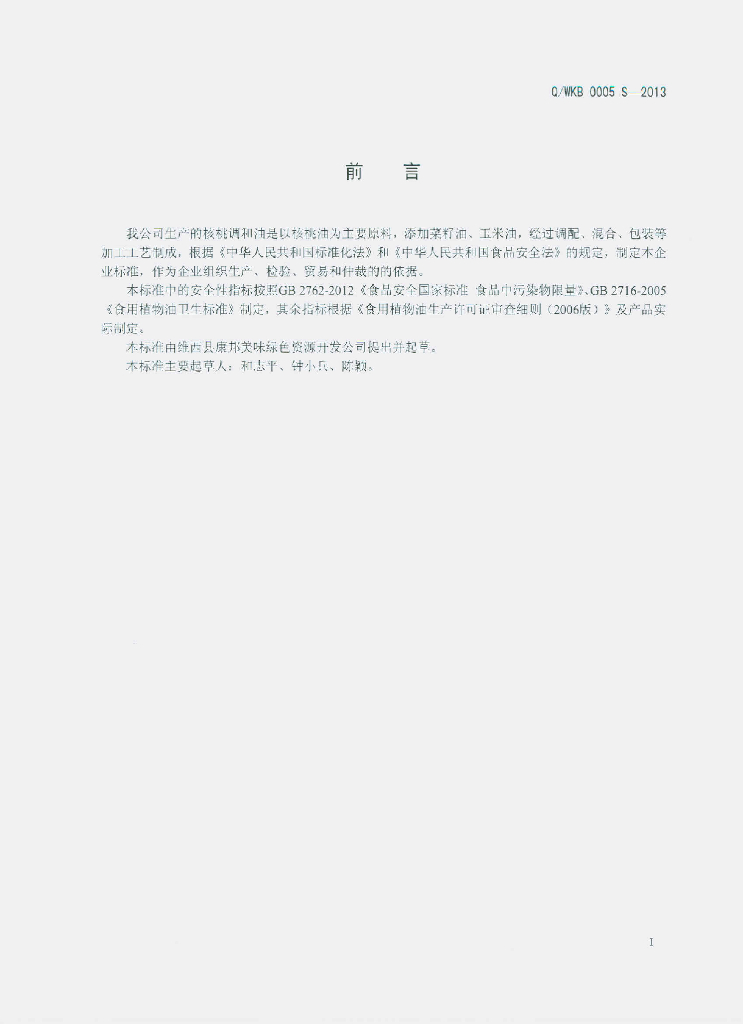 Q/WKB 0005S-2013 标准预览