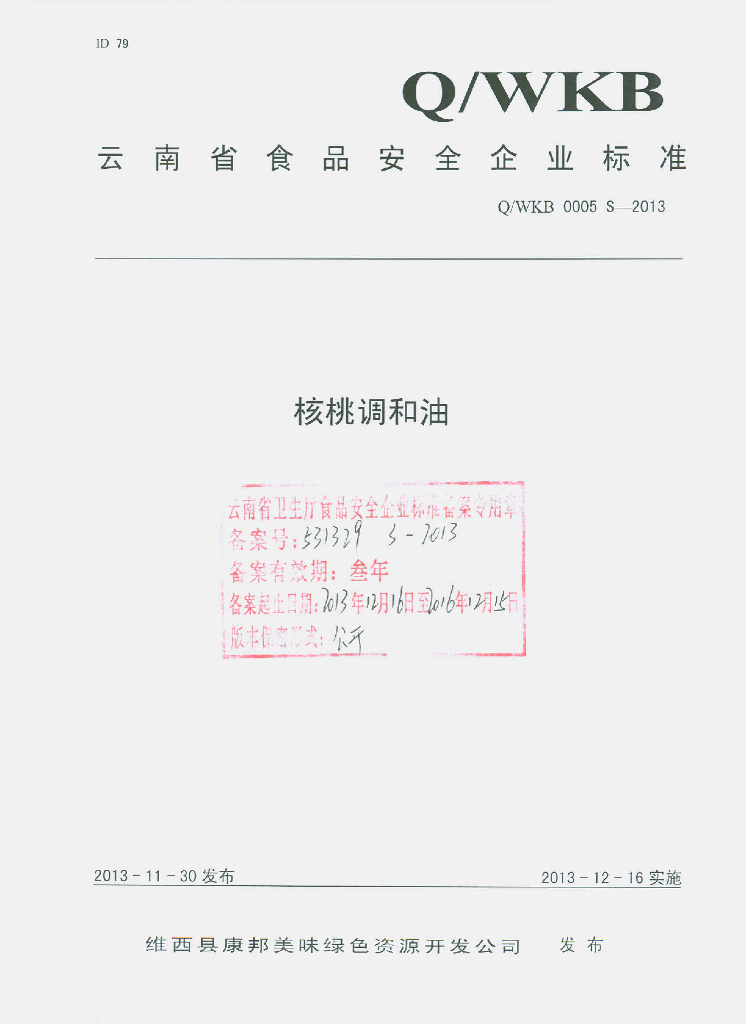 Q/WKB 0005S-2013 标准预览