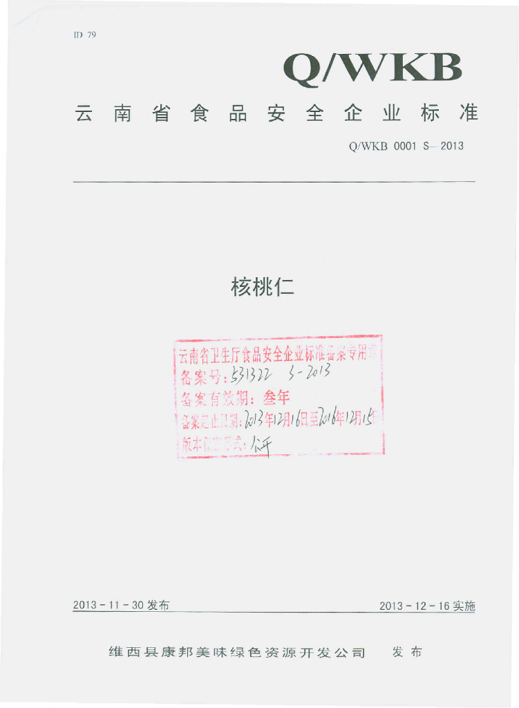 Q/WKB 0001S-2013 标准预览