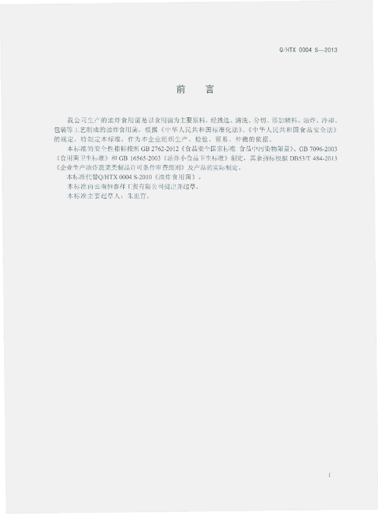 Q/HTX 0004S-2013 标准预览