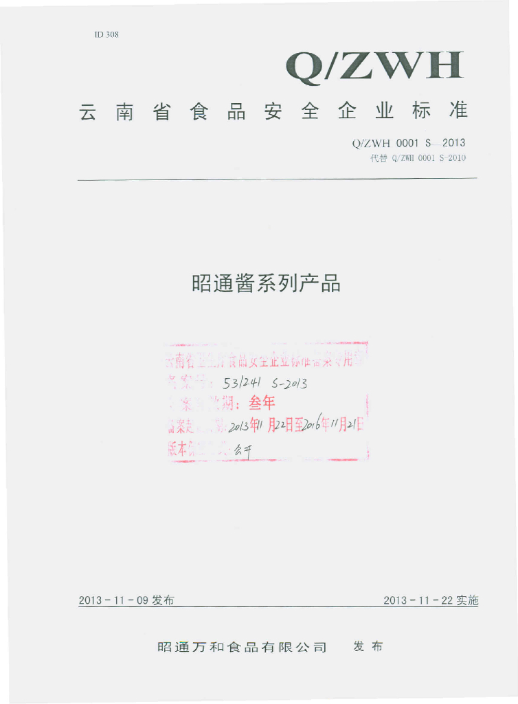 Q/ZWH 0001S-2013 标准预览