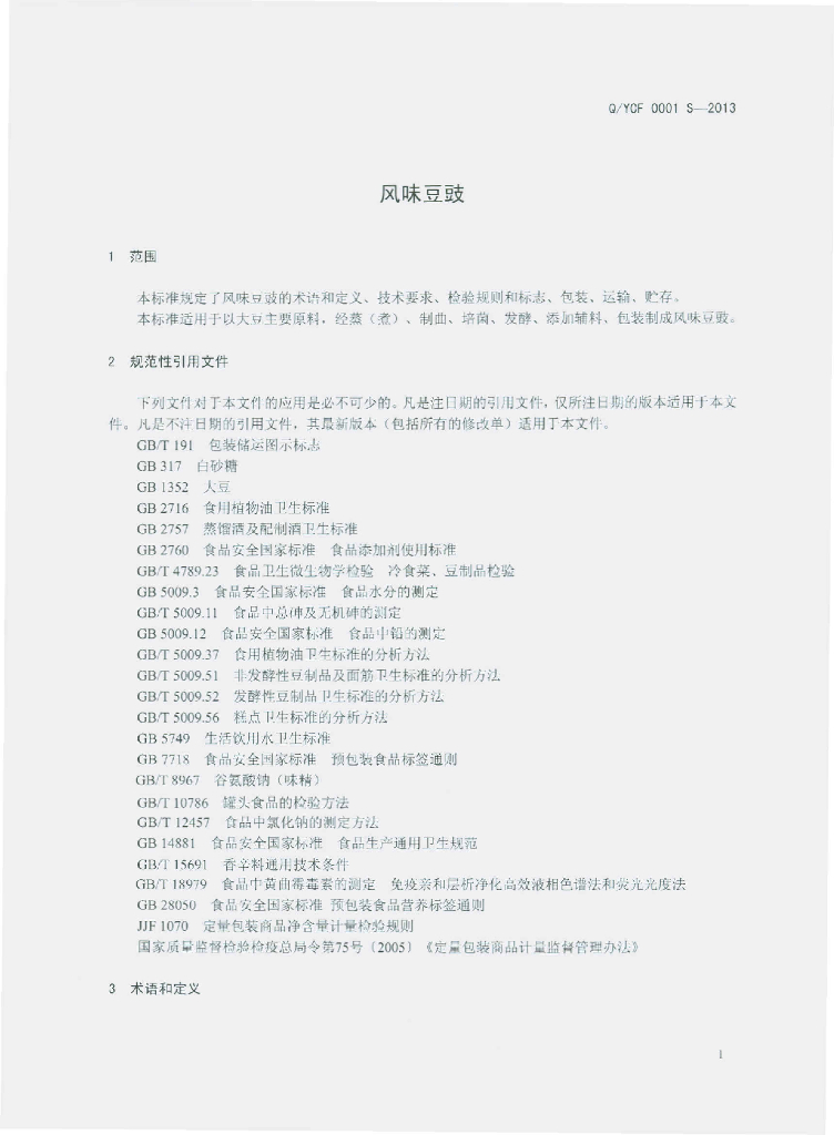 Q/YCF 0001S-2013 标准预览