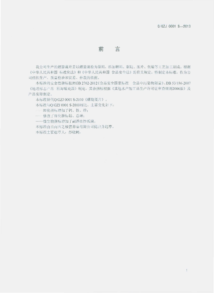 Q/GZJ 0001S-2013 标准预览