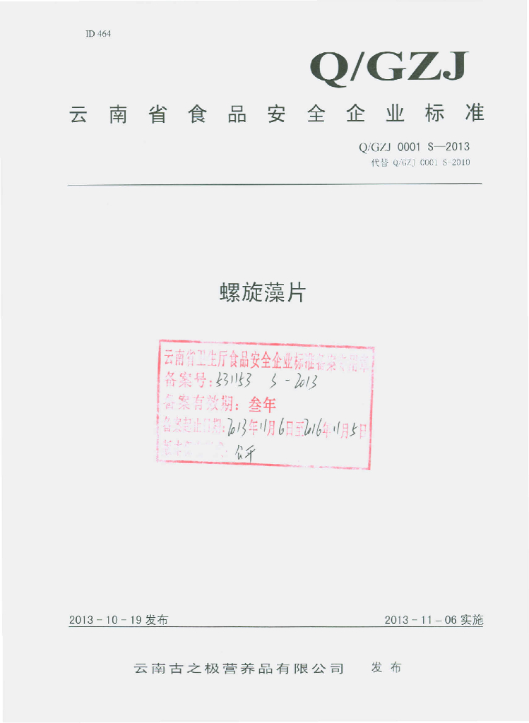 Q/GZJ 0001S-2013 标准预览