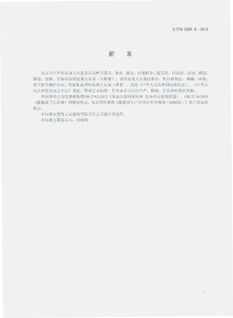 Q/CYQ 0004S-2013 标准预览
