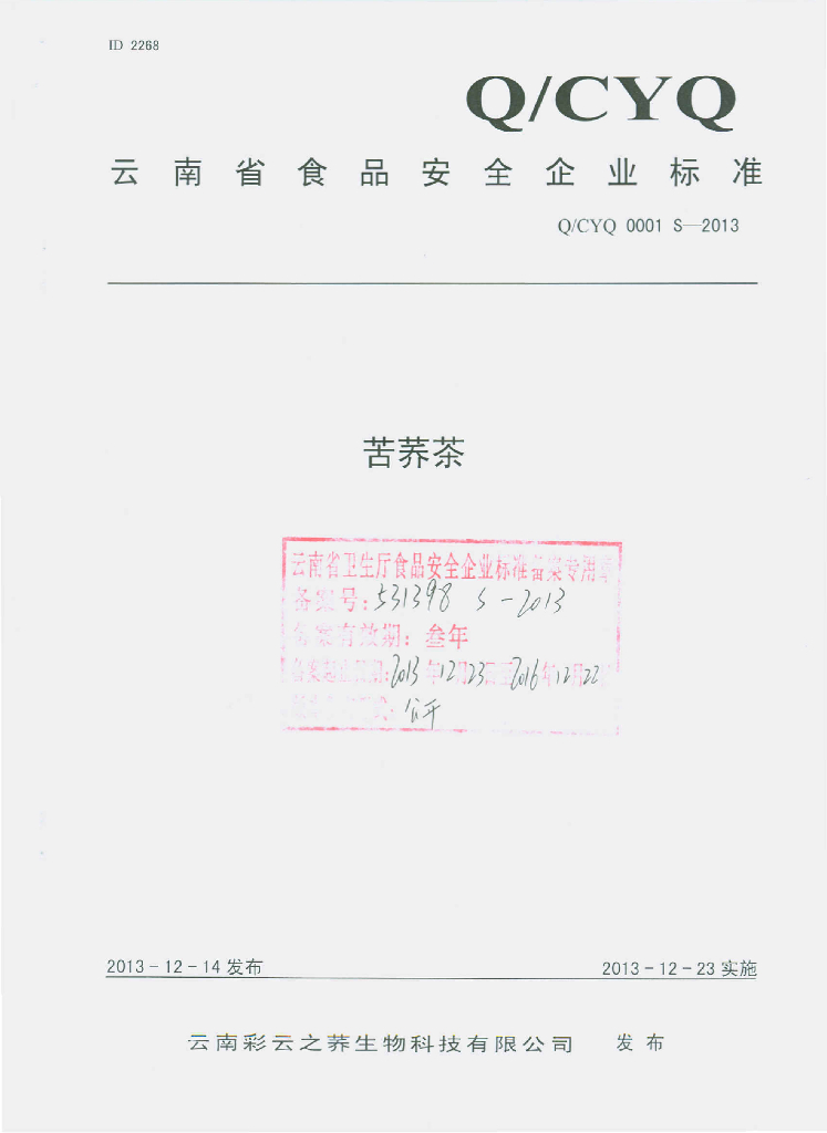 Q/CYQ 0001S-2013 标准预览