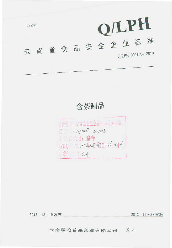 Q/LPH 0001S-2013 标准预览