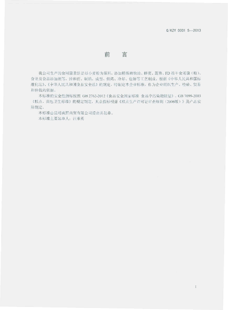 Q/KZY 0001S-2013 标准预览