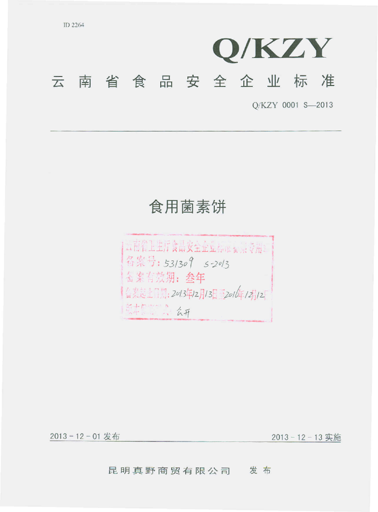 Q/KZY 0001S-2013 标准预览
