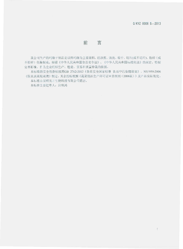 Q/KYZ 0006S-2013 标准预览