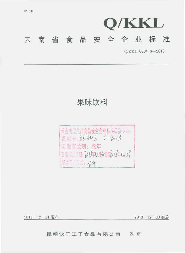 Q/KKL 0004S-2013 标准预览