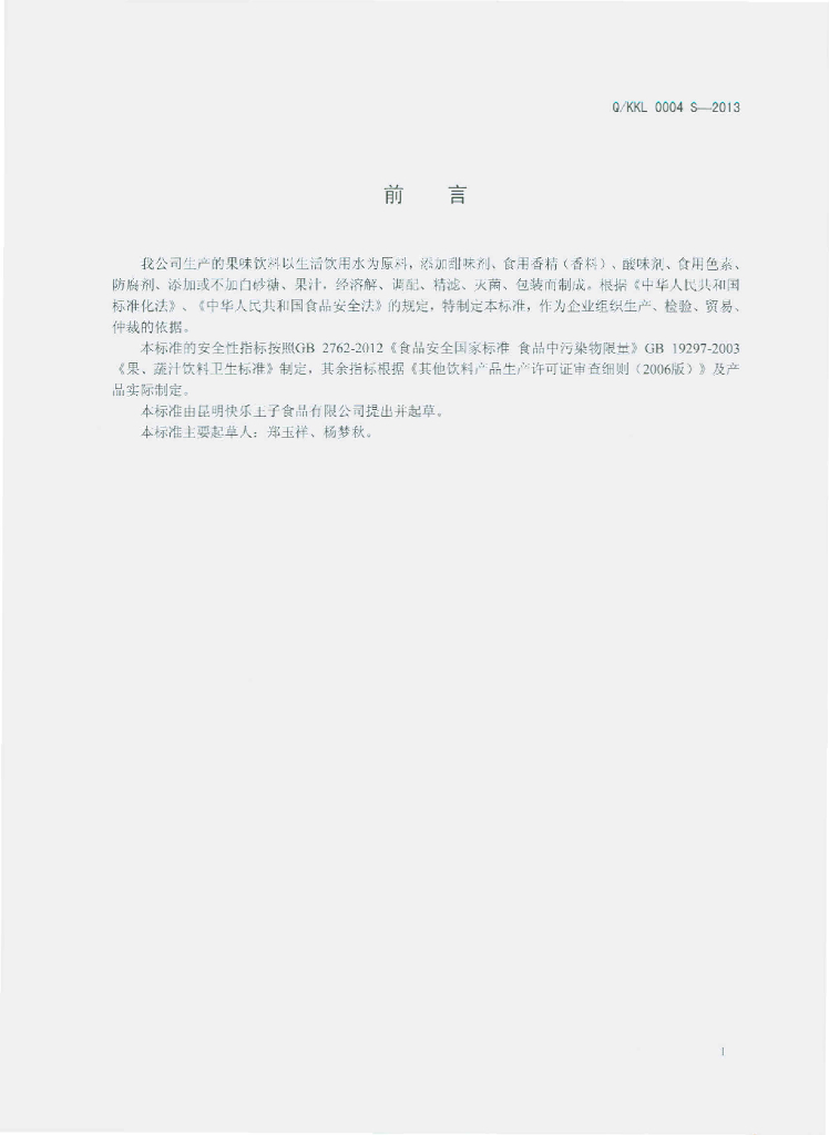 Q/KKL 0004S-2013 标准预览