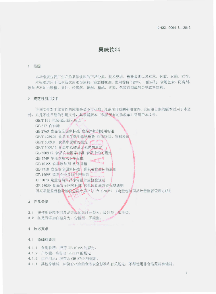 Q/KKL 0004S-2013 标准预览