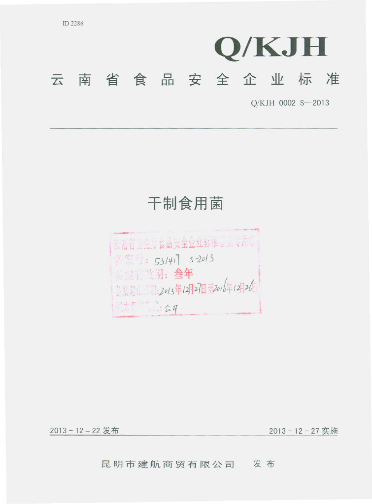 Q/KJH 0002S-2013 标准预览
