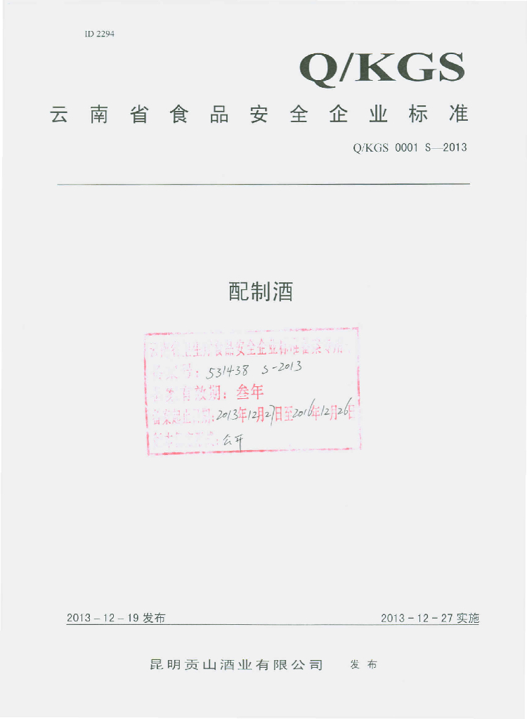 Q/KGS 0001S-2013 标准预览