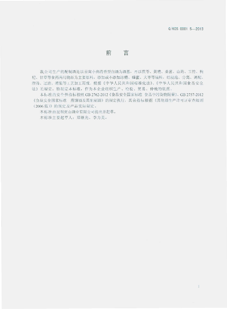 Q/KGS 0001S-2013 标准预览