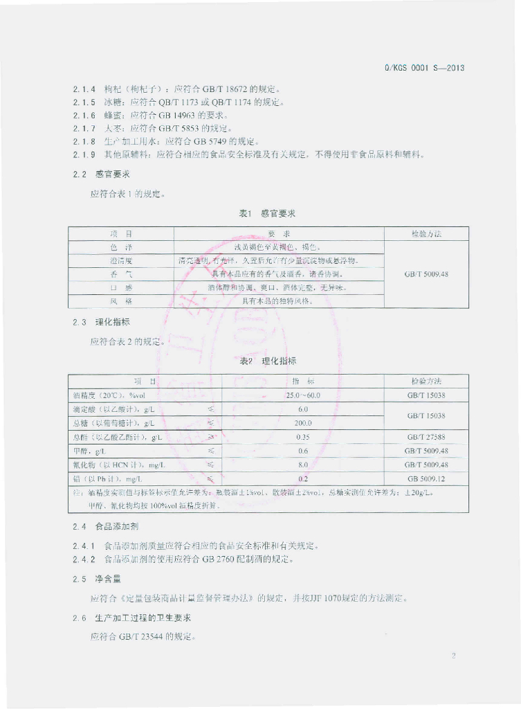 Q/KGS 0001S-2013 标准预览