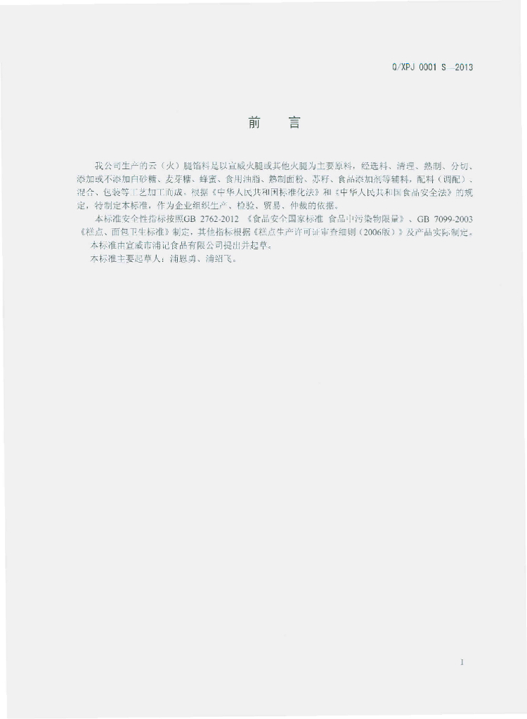 Q/XPJ 0001S-2013 标准预览