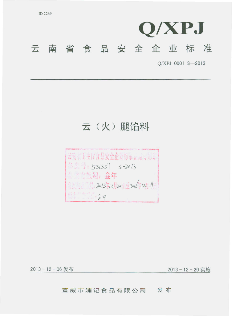 Q/XPJ 0001S-2013 标准预览