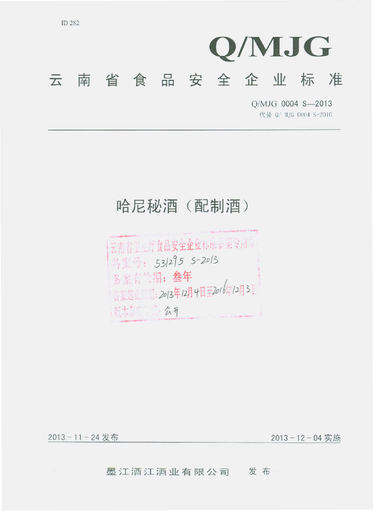 Q/MJG 0004S-2013 标准预览