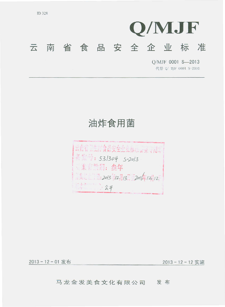 Q/MJF 0001S-2013 标准预览