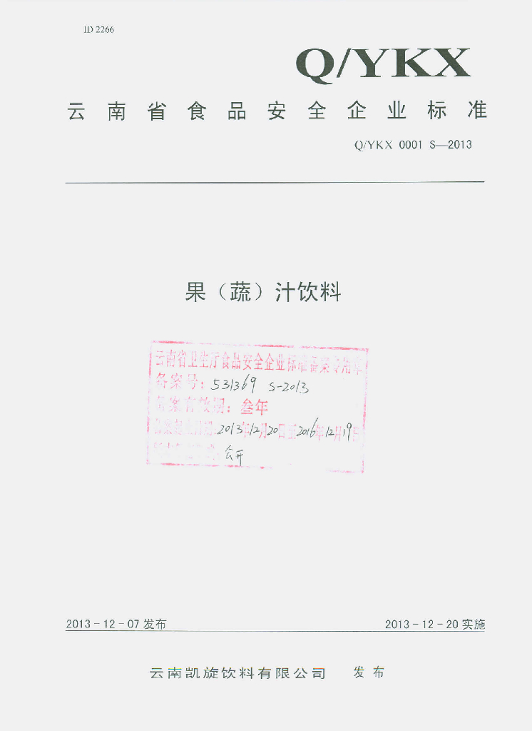 Q/YKX 0001S-2013 标准预览