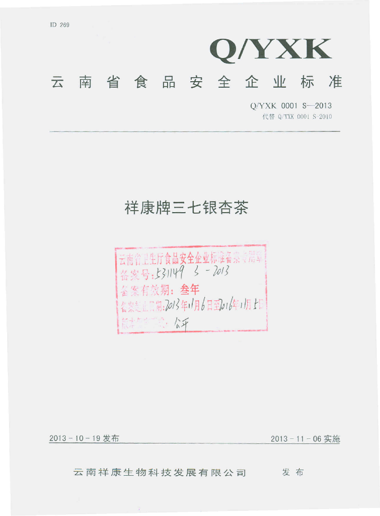 Q/YXK 0001S-2013 标准预览