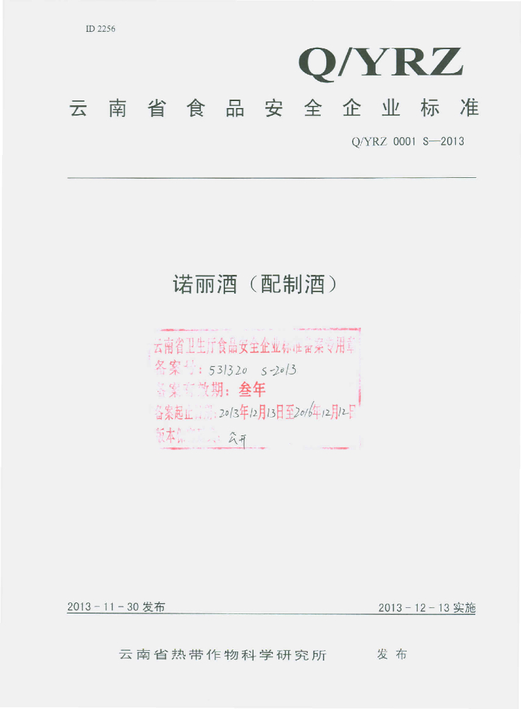Q/YRZ 0001S-2013 标准预览