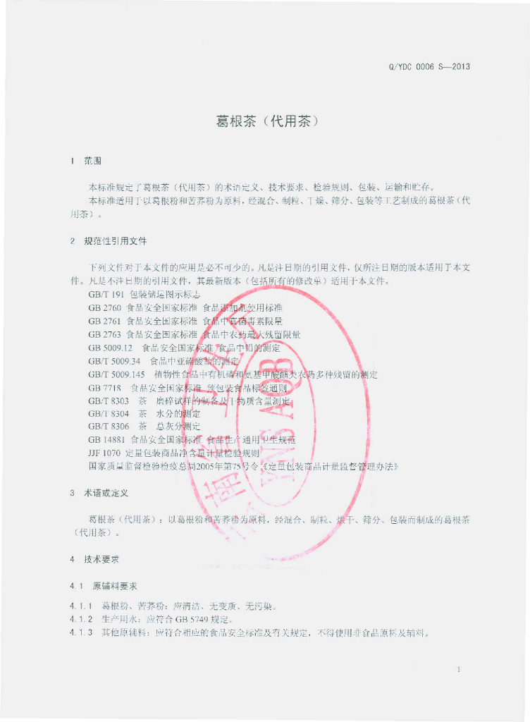 Q/YDC 0006S-2013 标准预览