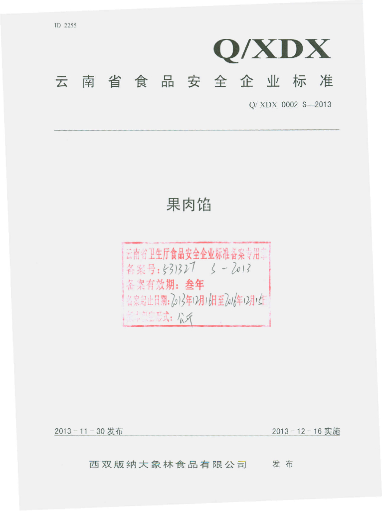 Q/XDX 0002S-2013 标准预览