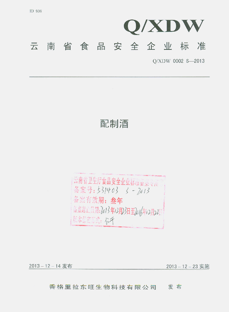 Q/XDW 0002S-2013 标准预览