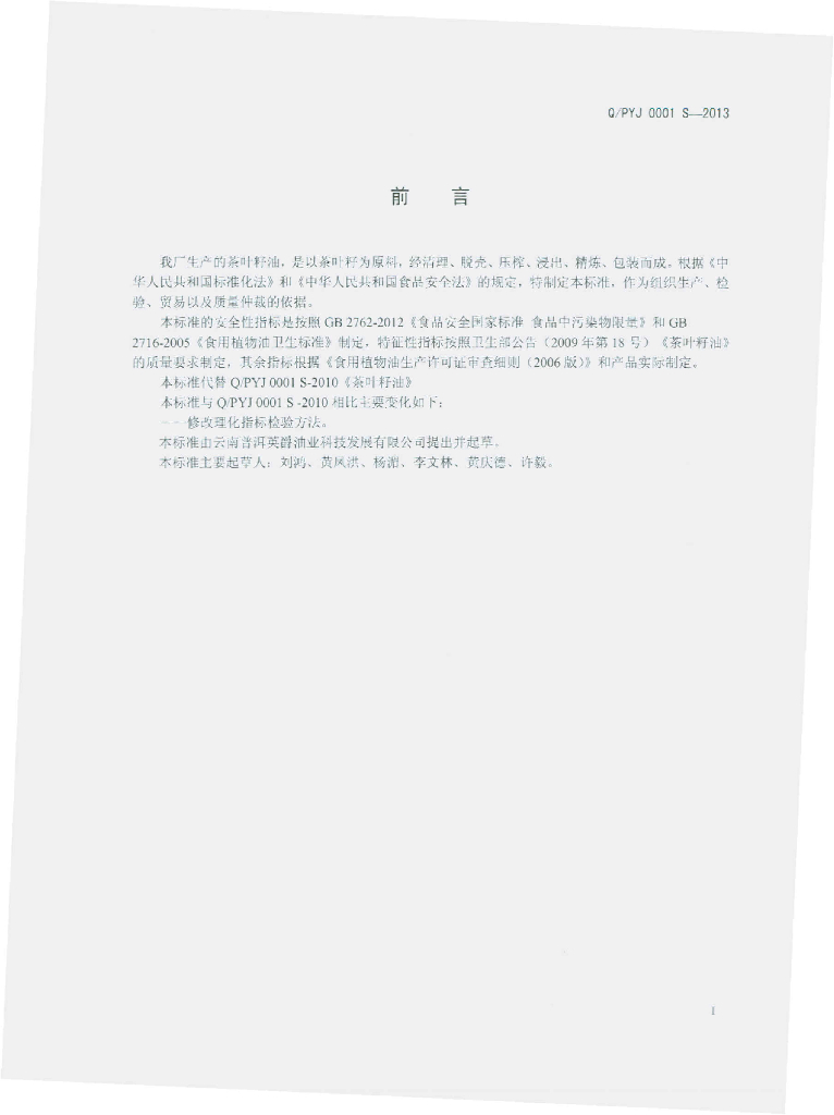 Q/PYJ 0001S-2013 标准预览
