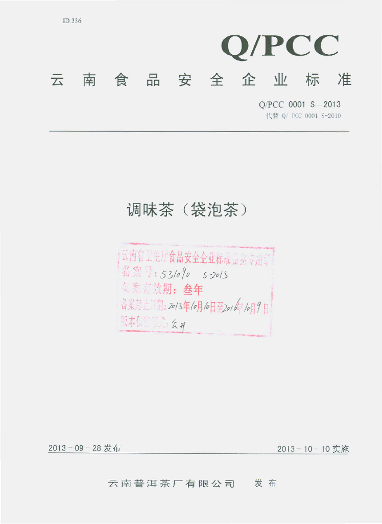 Q/PCC 0001S-2013 标准预览