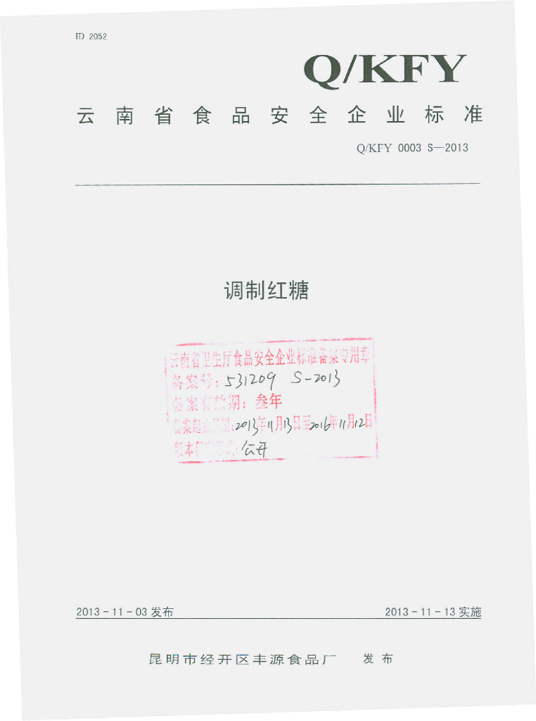 Q/KFY 0003S-2013 标准预览