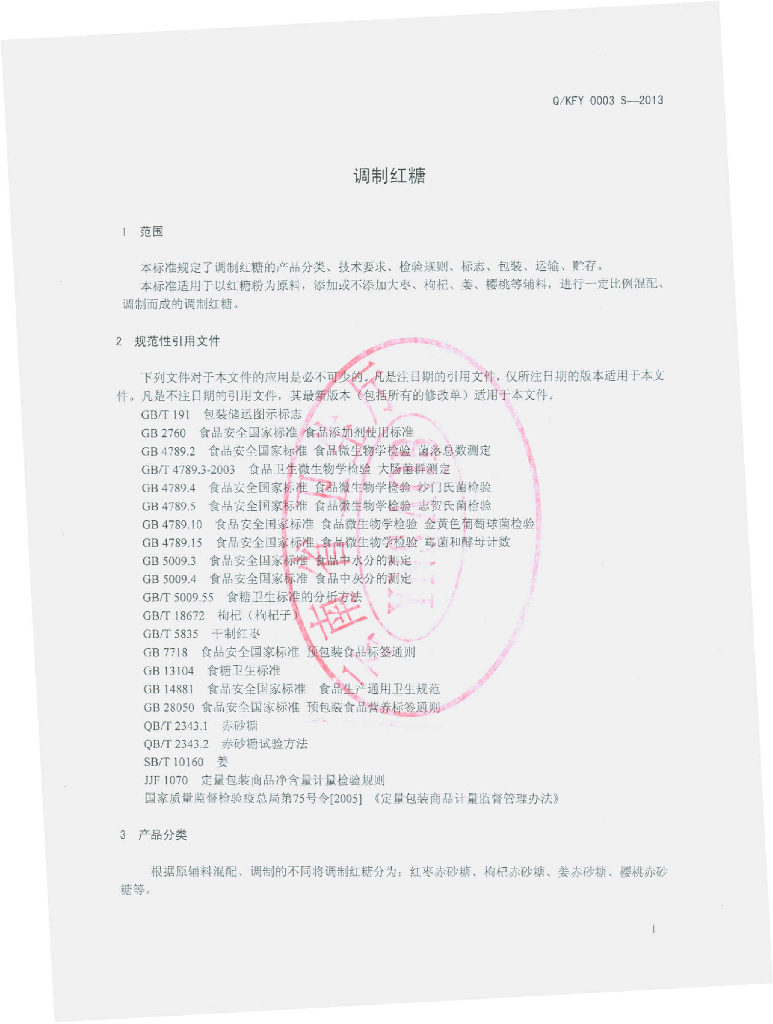 Q/KFY 0003S-2013 标准预览