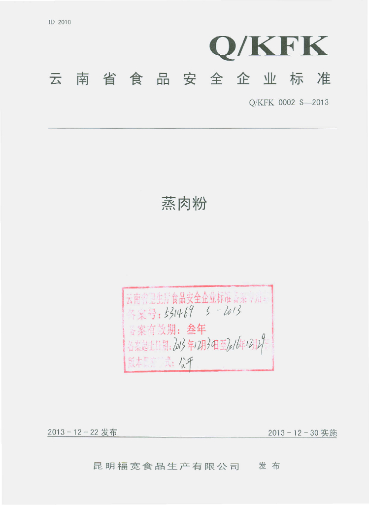 Q/KFK 0002S-2013 标准预览
