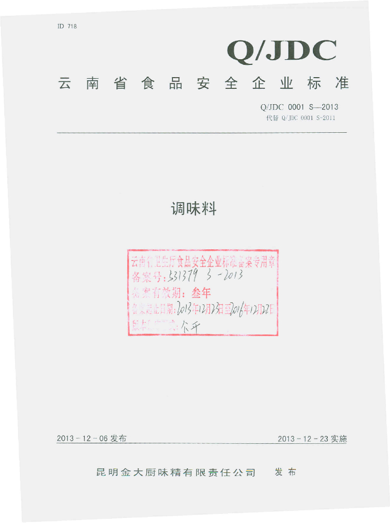 Q/JDC 0001S-2013 标准预览
