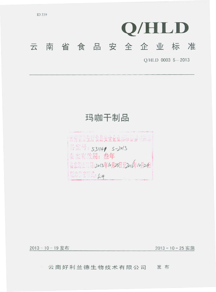 Q/HLD 0003S-2013 标准预览