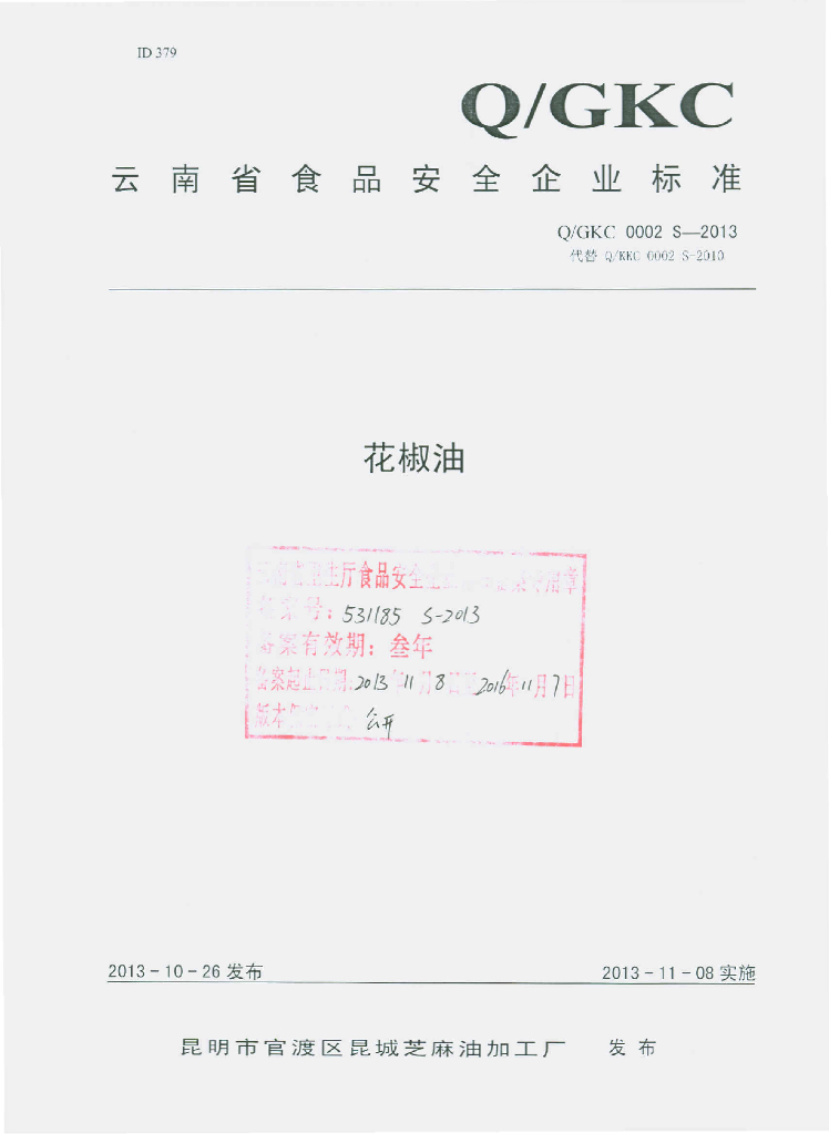Q/GKC 0002S-2013 标准预览