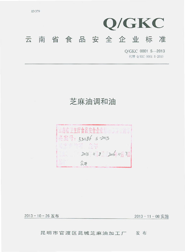 Q/GKC 0001S-2013 标准预览