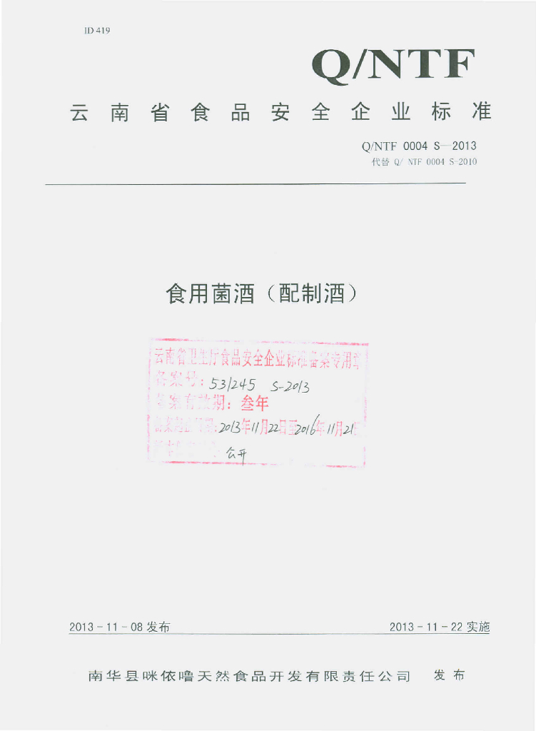 Q/NTF 0004S-2013 标准预览