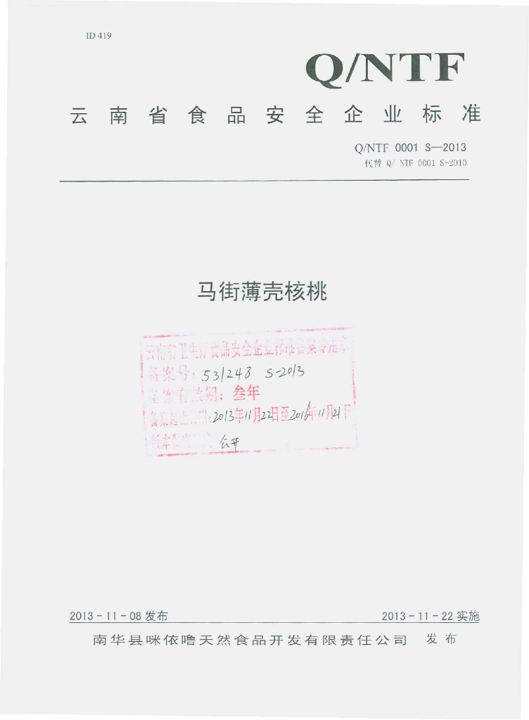 Q/NTF 0001S-2013 标准预览