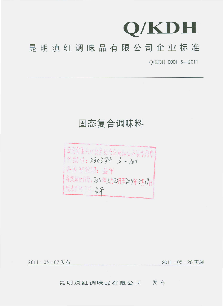 Q/KDH 0001S-2011 标准预览