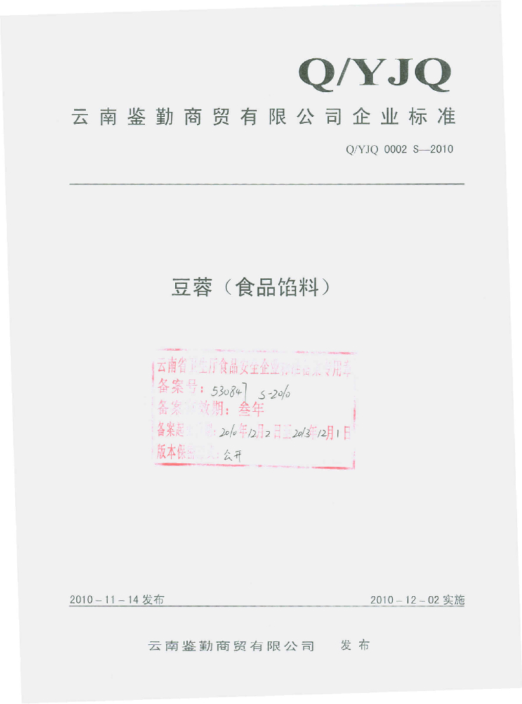 Q/YJQ 0002S-2010 标准预览