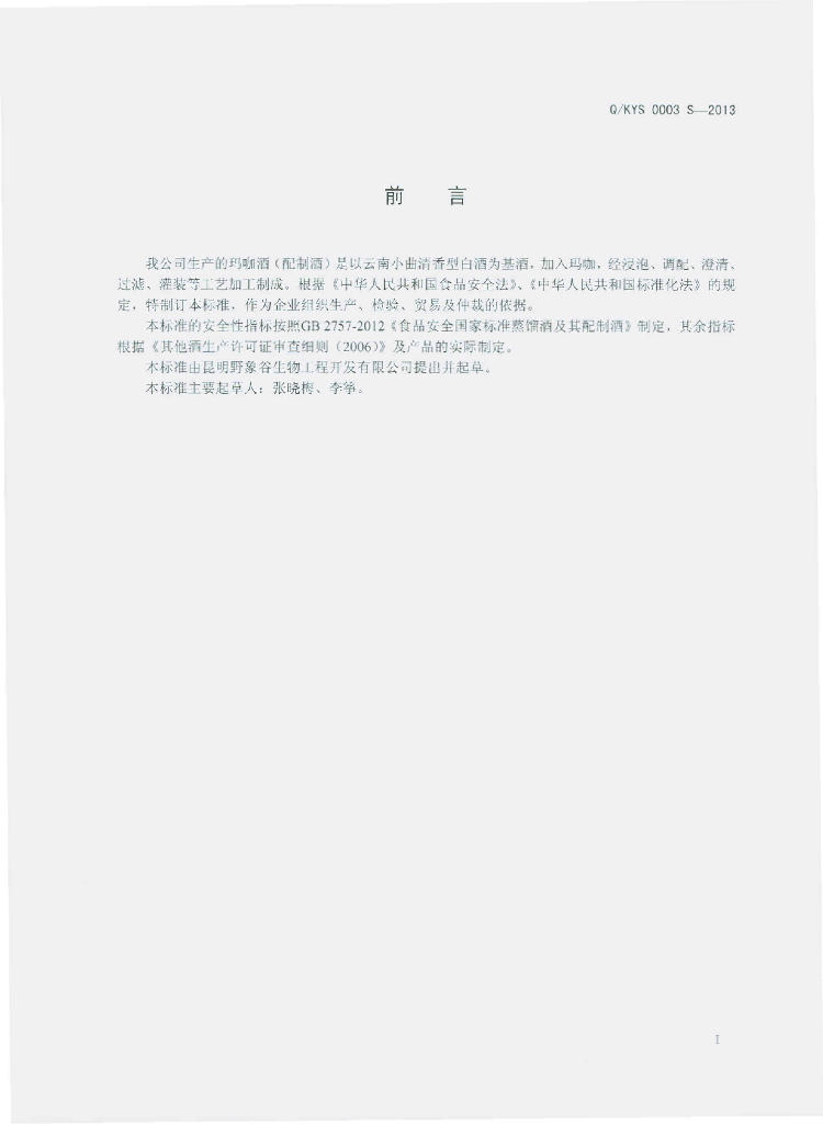 Q/KYS 0003S-2013 标准预览