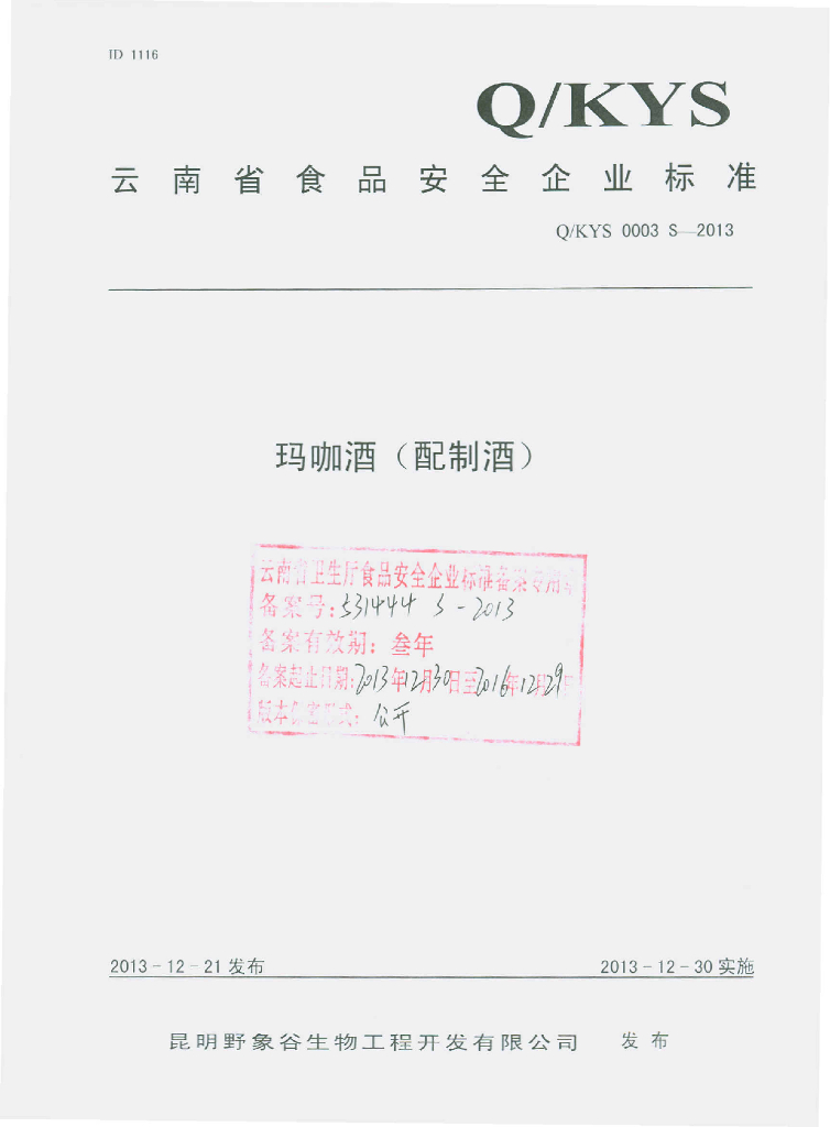Q/KYS 0003S-2013 标准预览